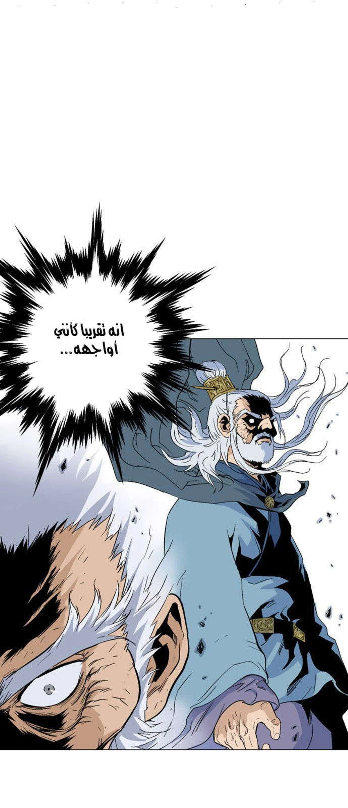 غوسو — الأستاذ chapter 74 — page 14