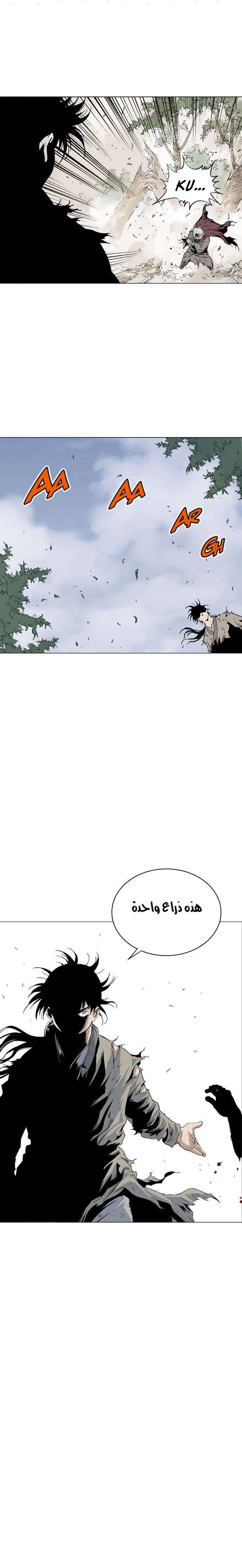 غوسو — الأستاذ chapter 74 — page 31