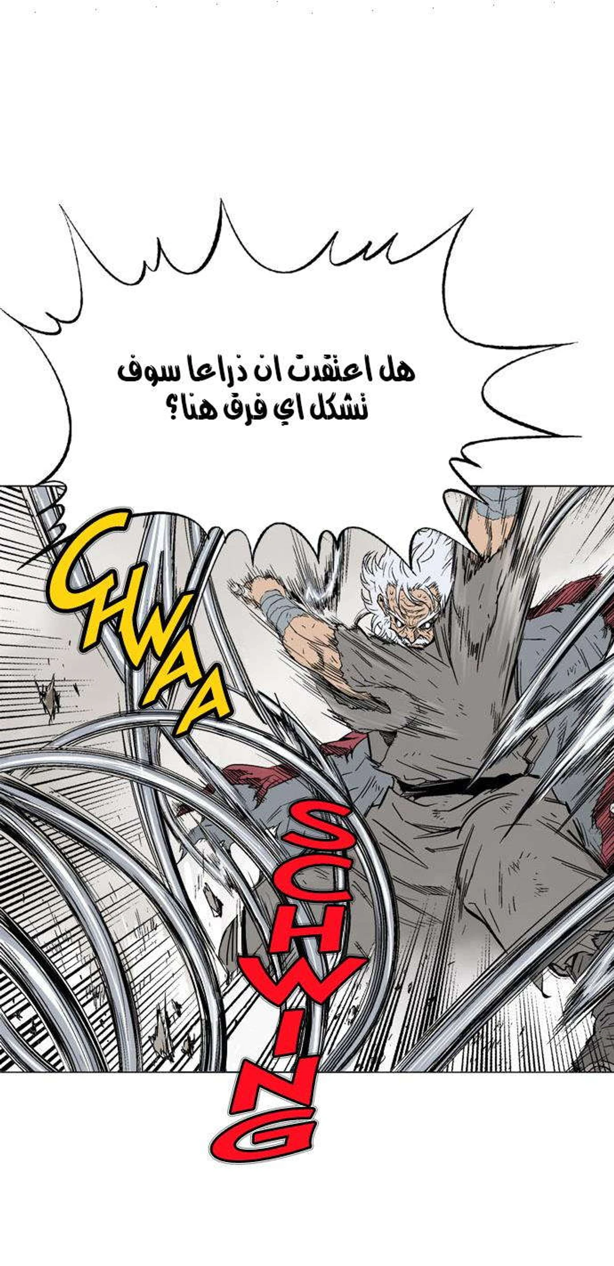 غوسو — الأستاذ الفصل 75 — صفحة 12