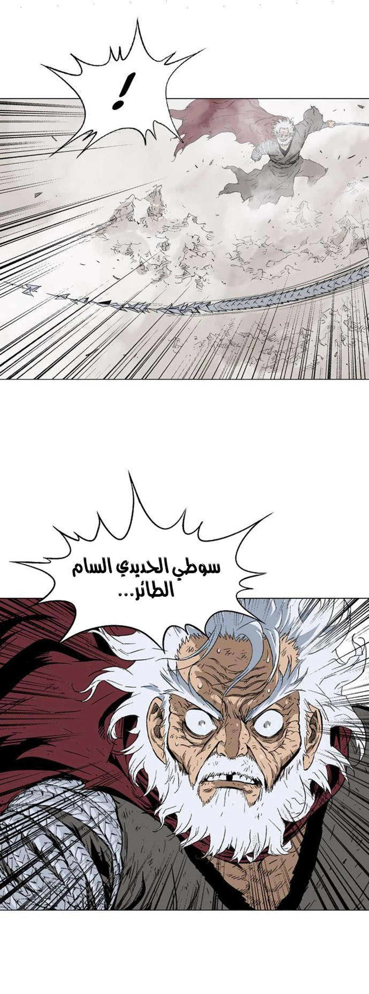 غوسو — الأستاذ الفصل 75 — صفحة 25