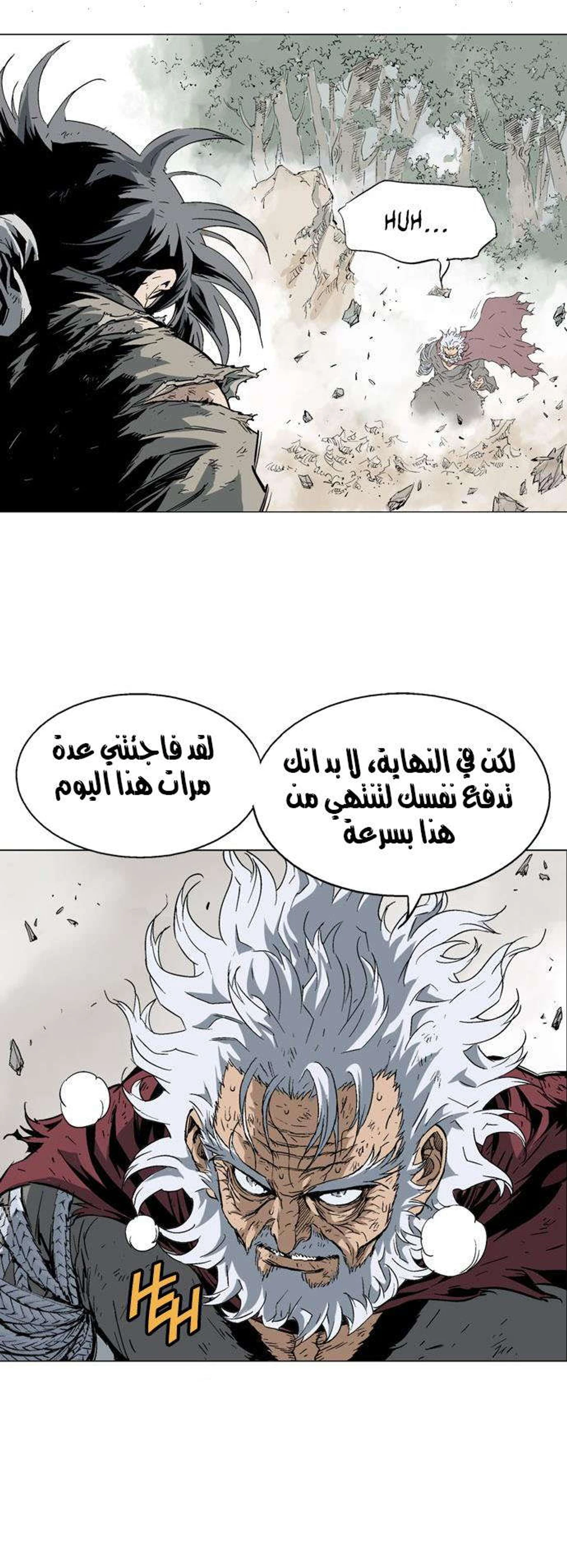 غوسو — الأستاذ الفصل 75 — صفحة 37