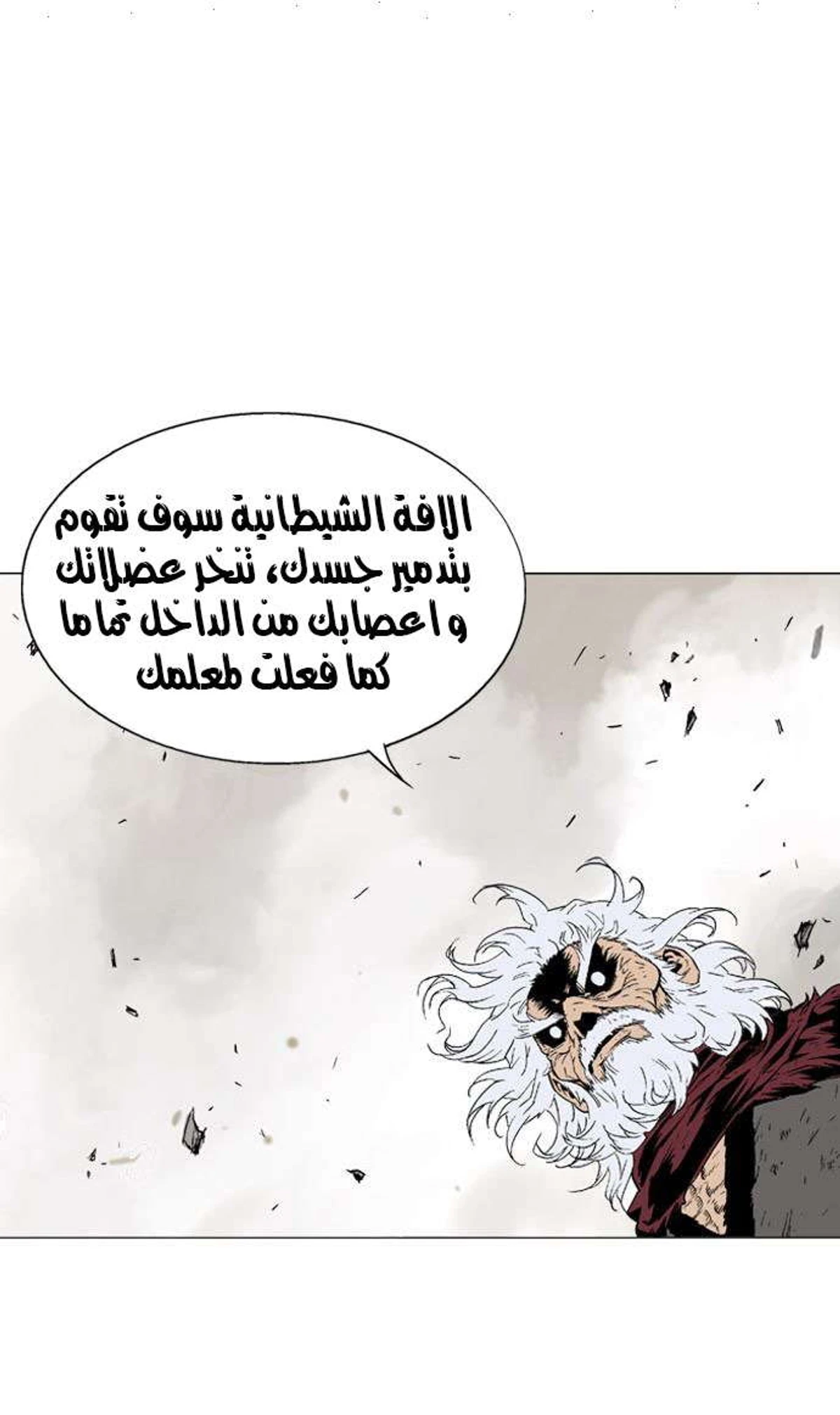 غوسو — الأستاذ الفصل 75 — صفحة 40