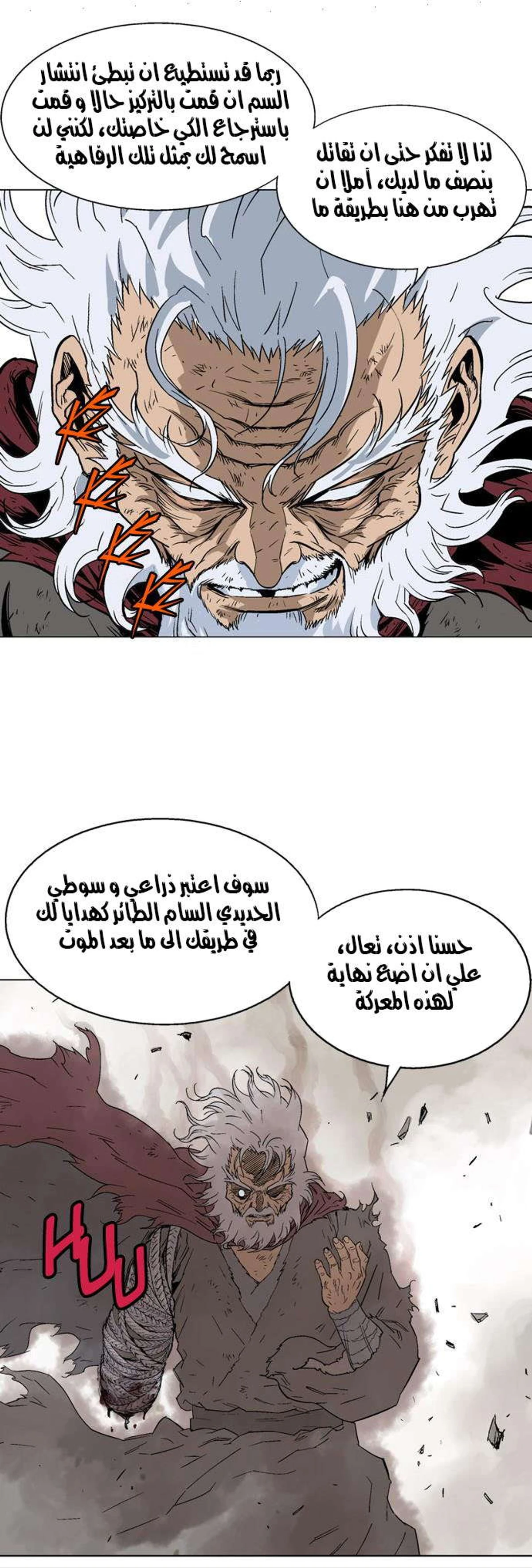 غوسو — الأستاذ الفصل 75 — صفحة 41