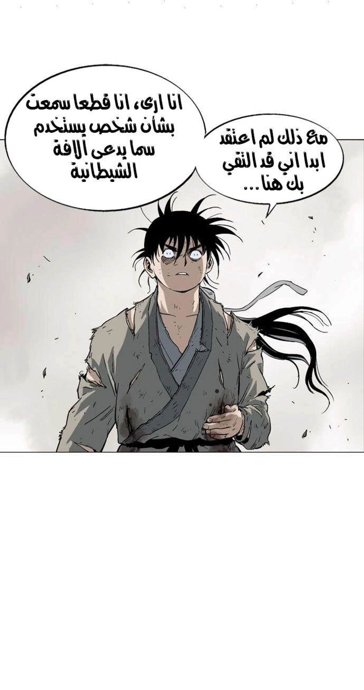 غوسو — الأستاذ الفصل 75 — صفحة 46