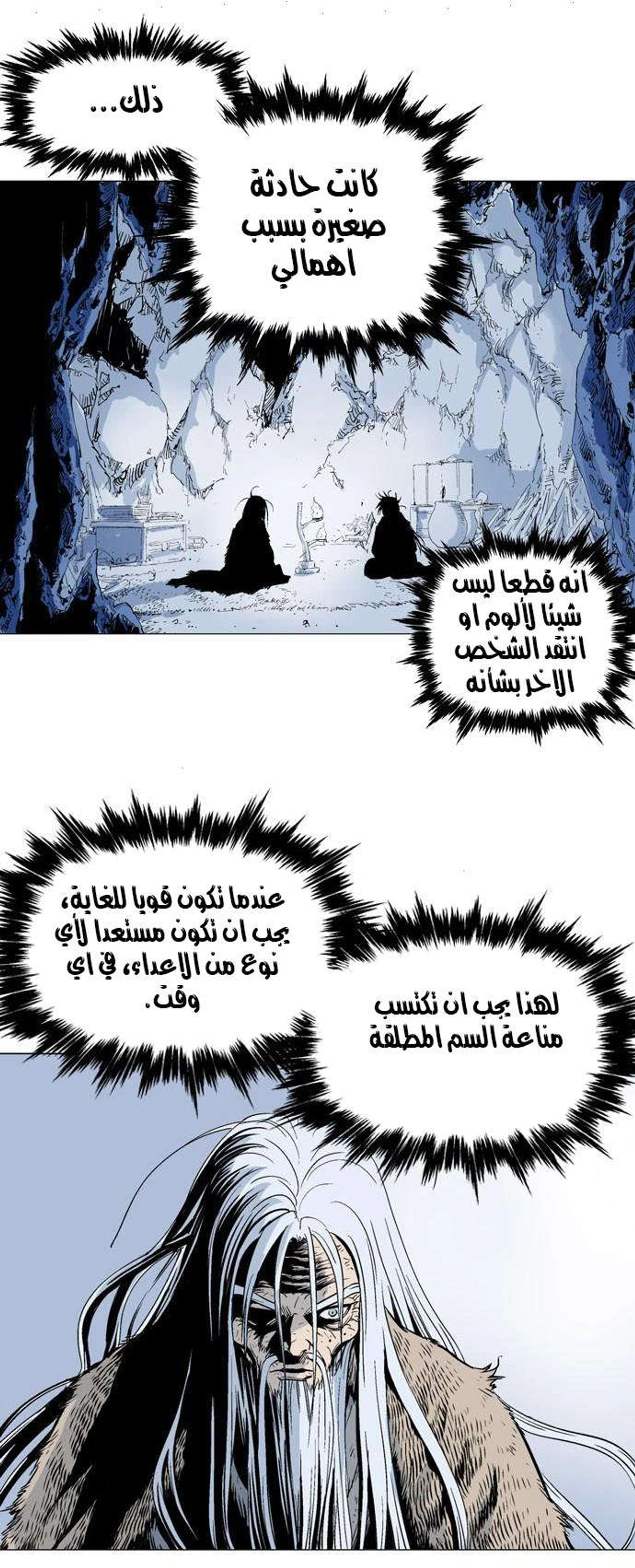 غوسو — الأستاذ الفصل 75 — صفحة 48