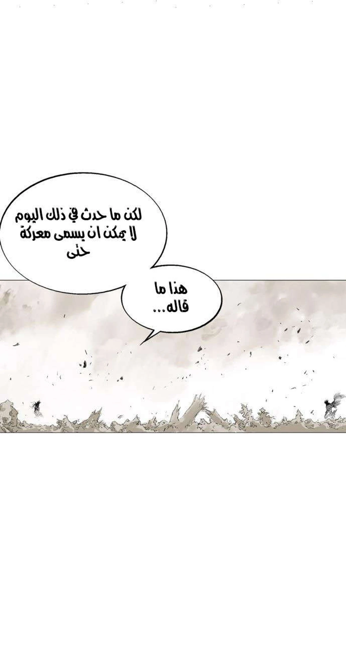 غوسو — الأستاذ الفصل 75 — صفحة 49