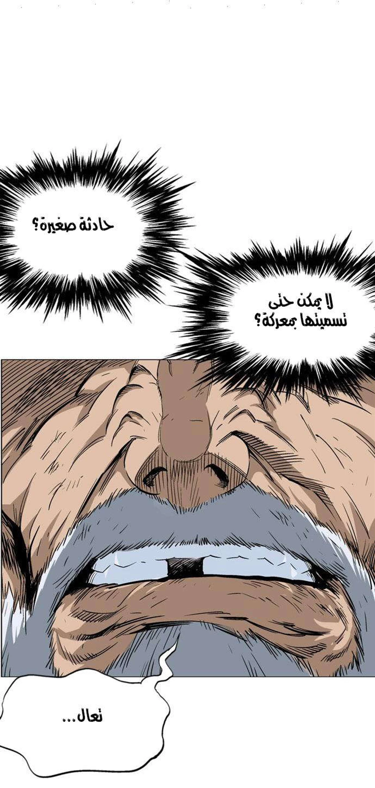 غوسو — الأستاذ الفصل 75 — صفحة 53