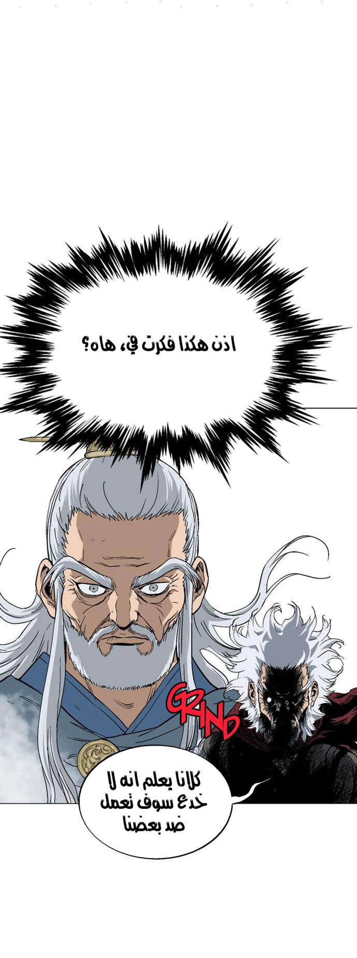 غوسو — الأستاذ الفصل 75 — صفحة 54