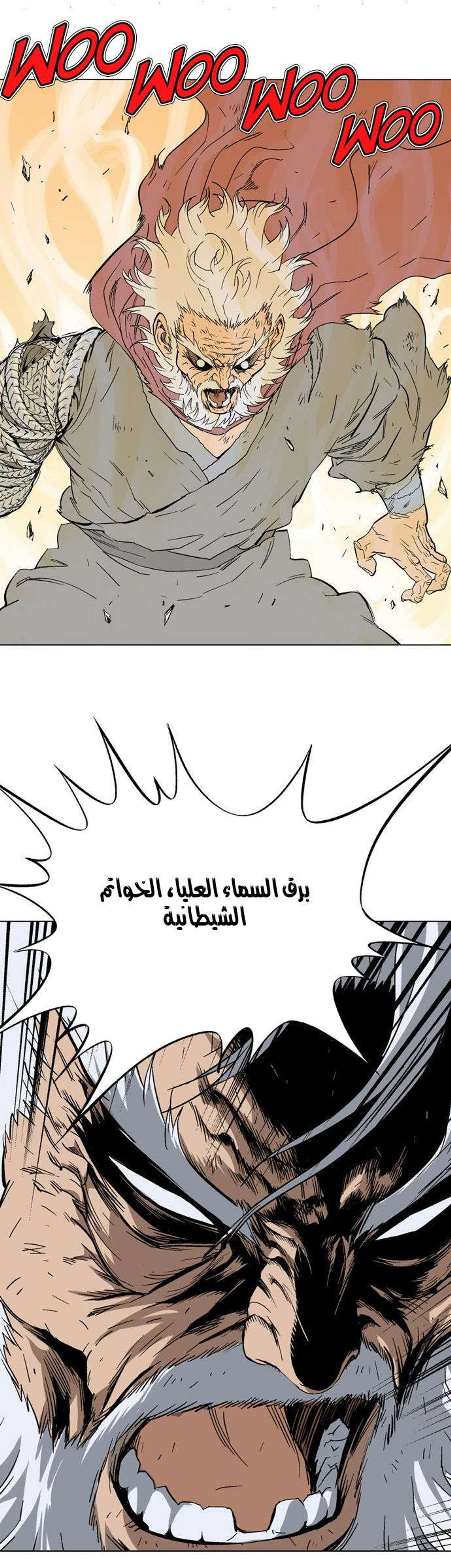 غوسو — الأستاذ الفصل 75 — صفحة 59
