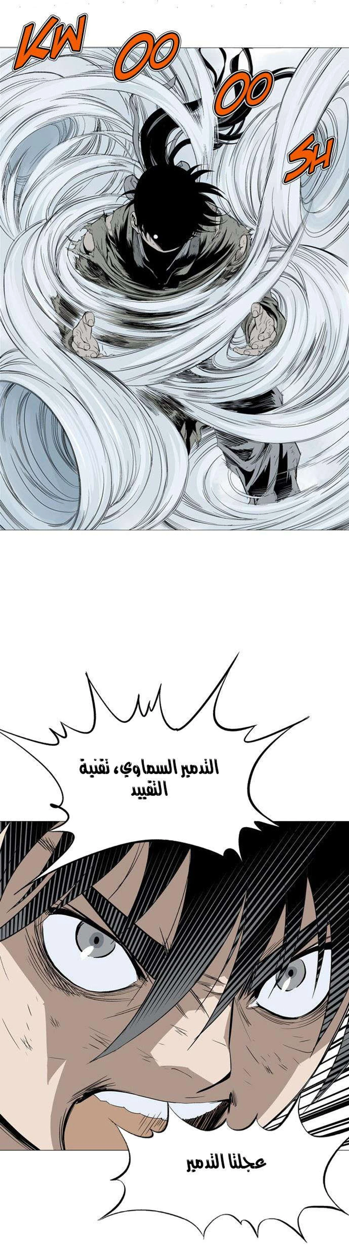 غوسو — الأستاذ الفصل 75 — صفحة 62