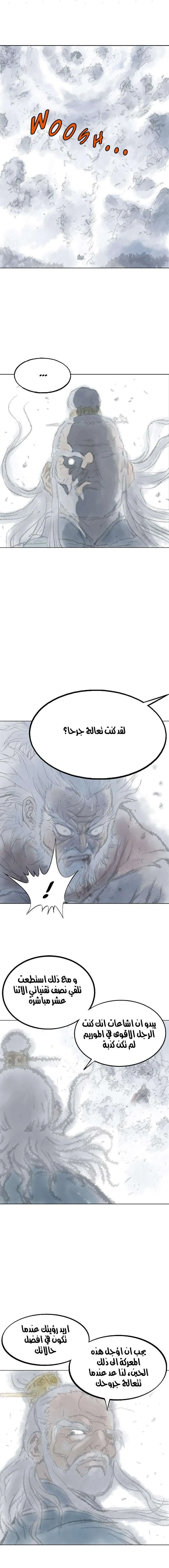 غوسو — الأستاذ chapter 76 — page 14
