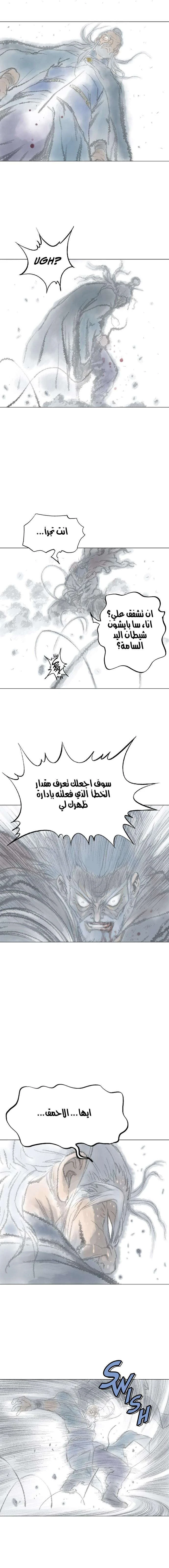 غوسو — الأستاذ chapter 76 — page 16
