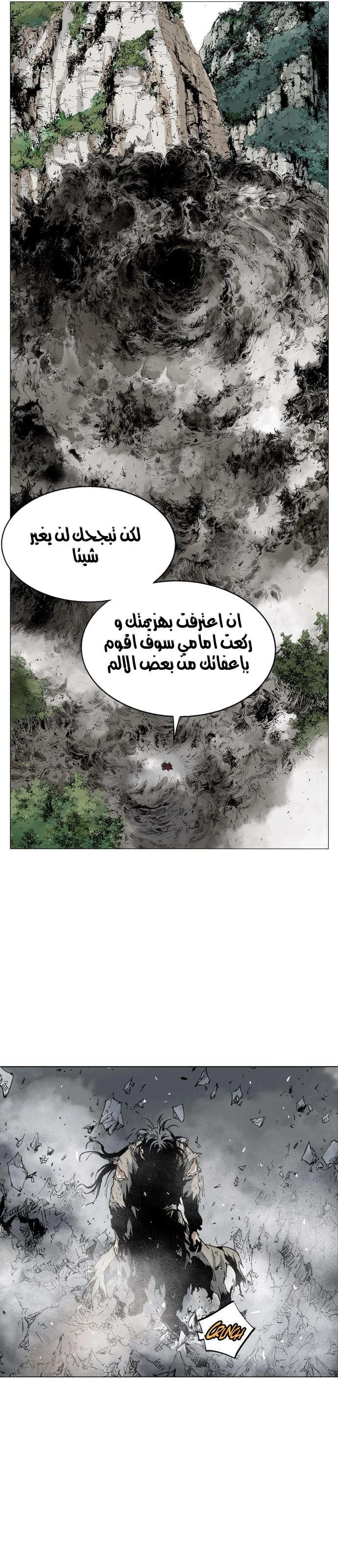 غوسو — الأستاذ chapter 76 — page 22