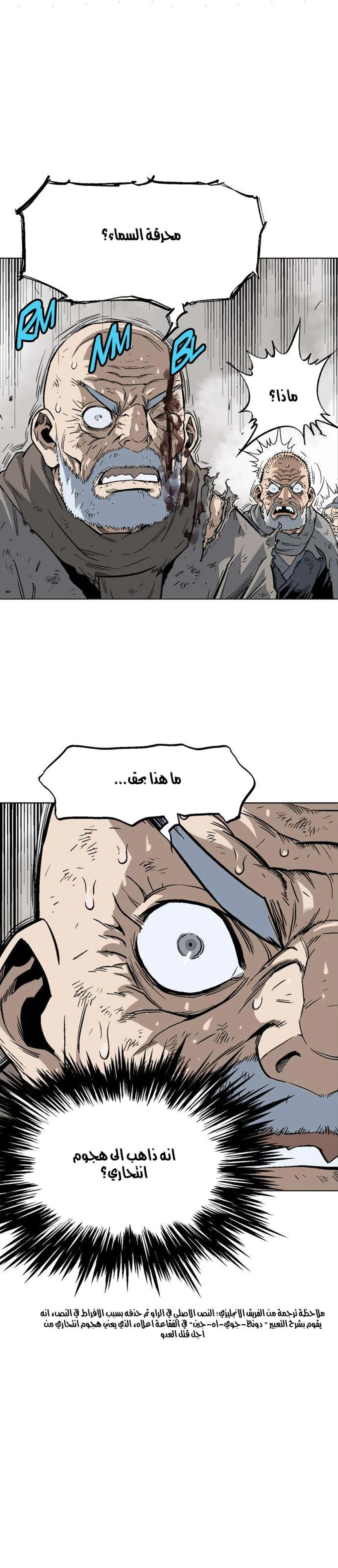 غوسو — الأستاذ الفصل 77 — صفحة 8