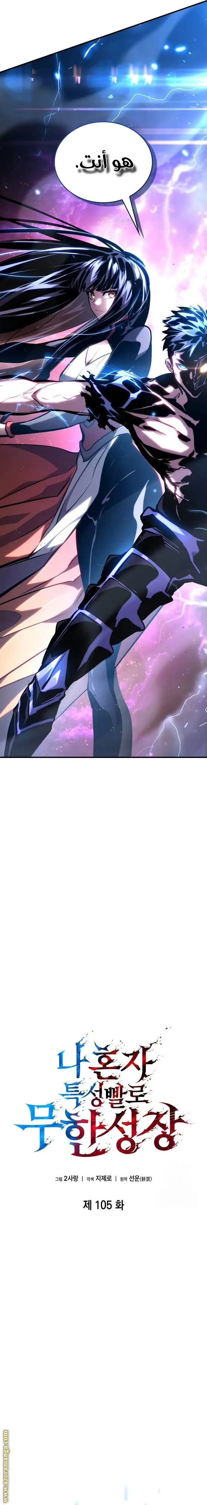 Boundless Necromancer الفصل 105 — صفحة 17