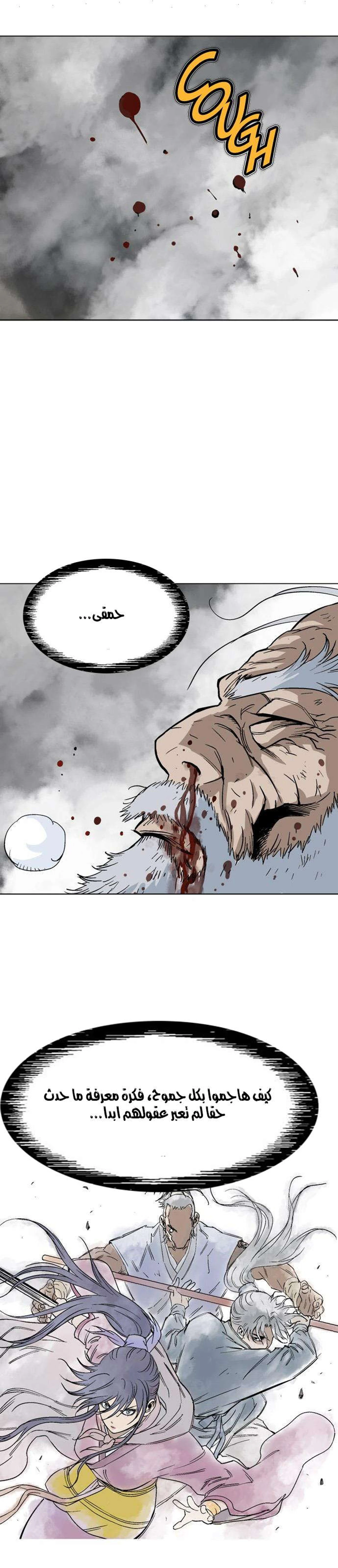 غوسو — الأستاذ chapter 78 — page 11