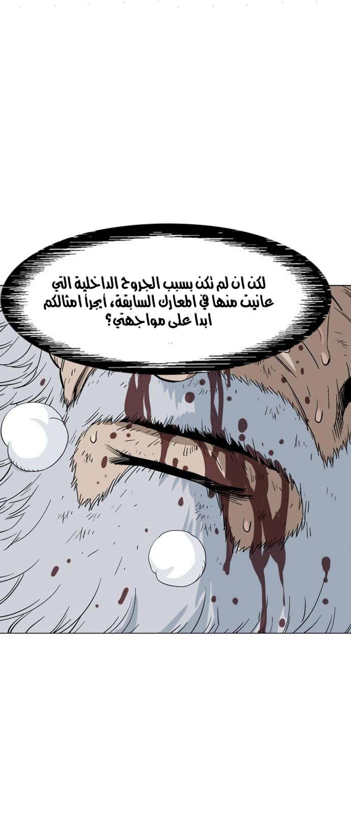 غوسو — الأستاذ chapter 78 — page 12