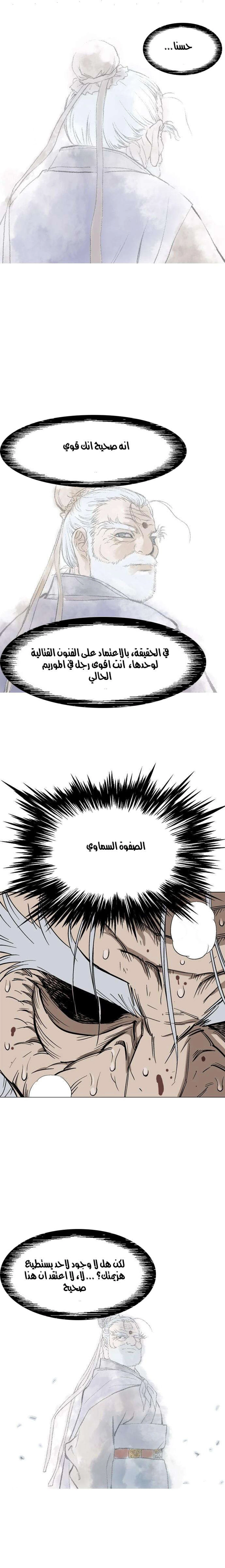 غوسو — الأستاذ chapter 78 — page 13