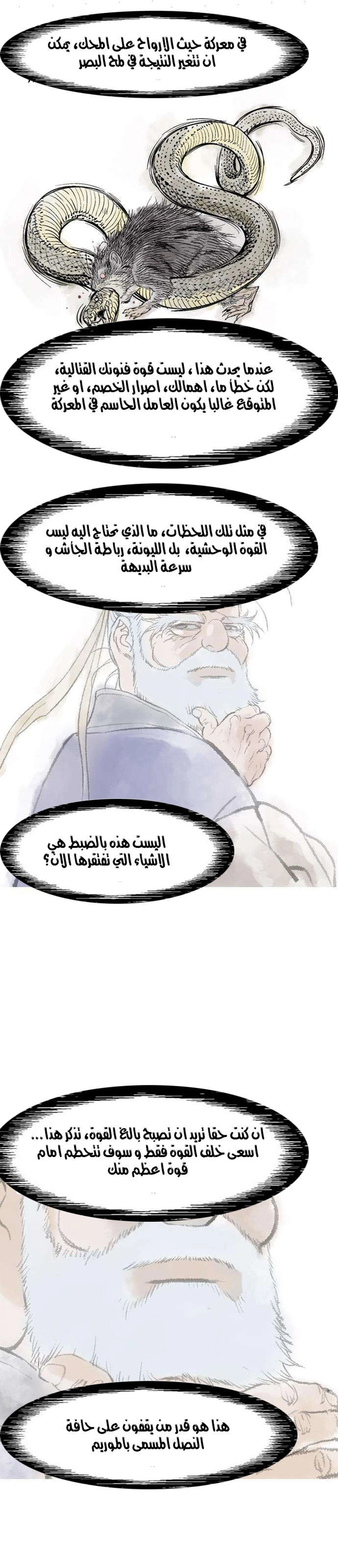غوسو — الأستاذ chapter 78 — page 14