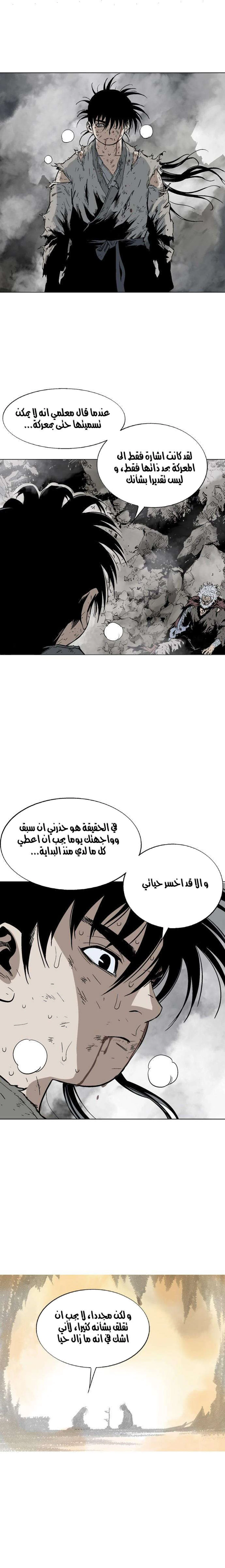 غوسو — الأستاذ chapter 78 — page 19