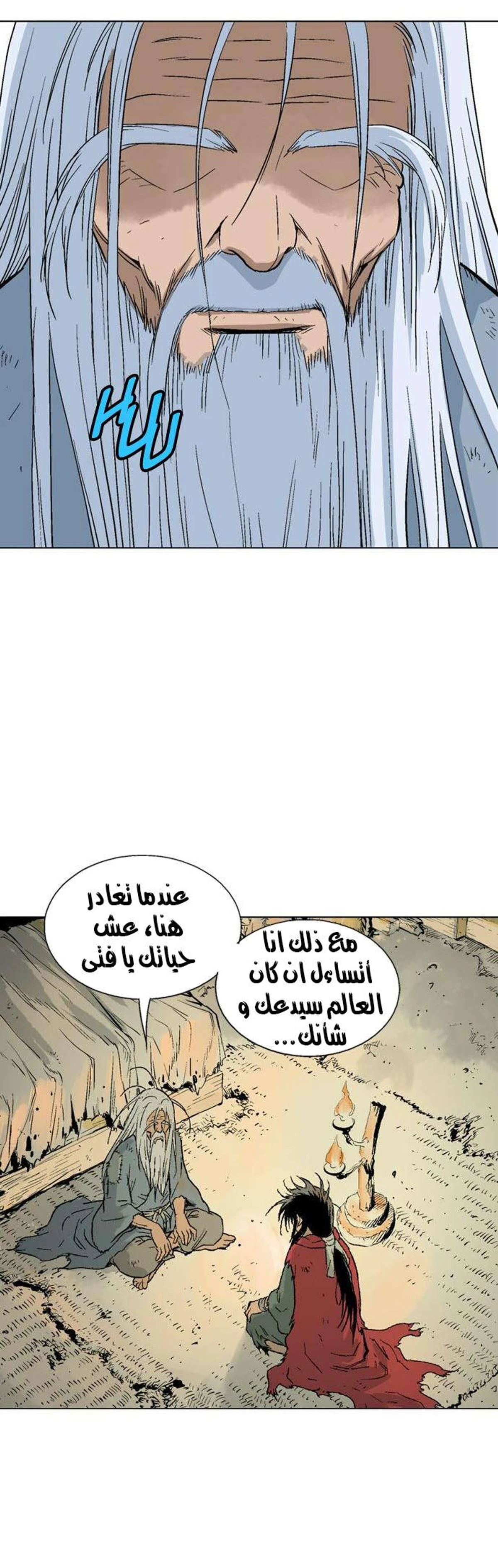 غوسو — الأستاذ الفصل 79 — صفحة 11