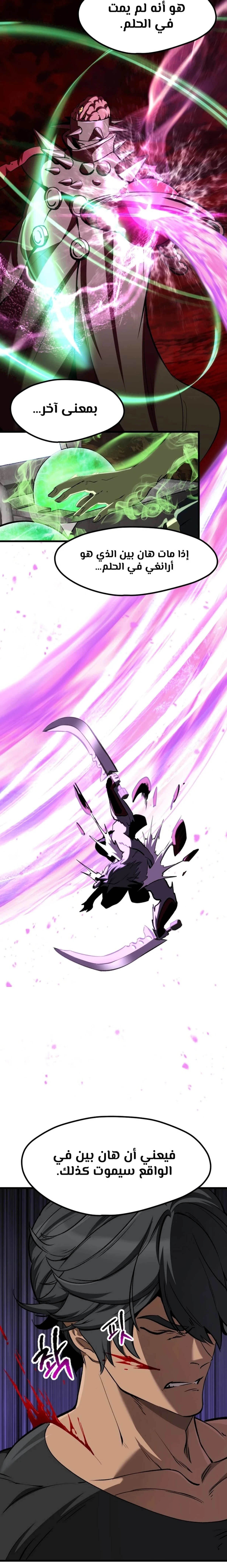 Survival Story of a Sword King in a Fantasy World chapter 220 — page 12