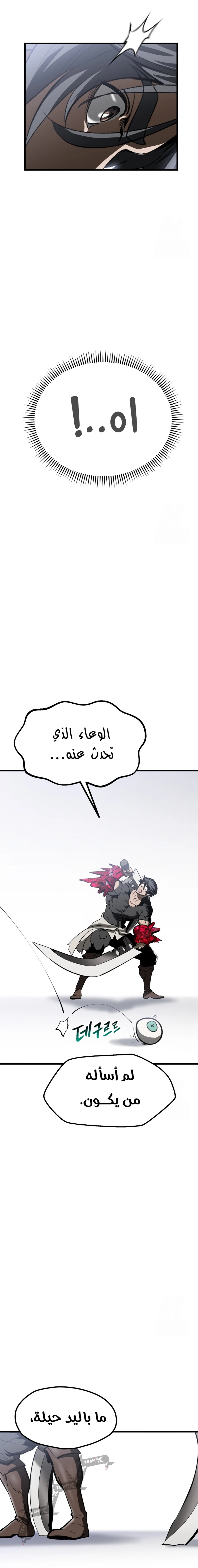 Survival Story of a Sword King in a Fantasy World الفصل 222 — صفحة 16