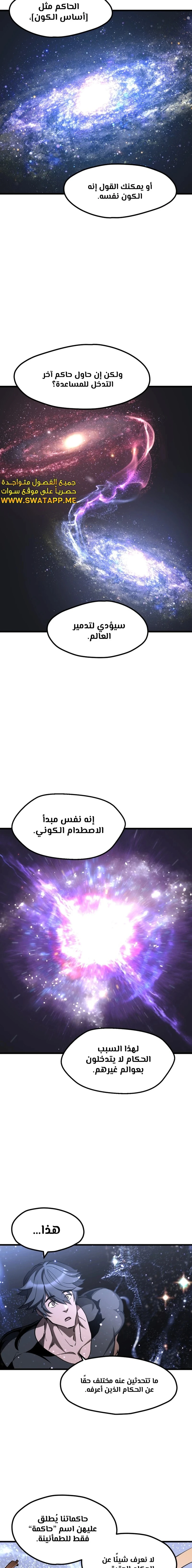 Survival Story of a Sword King in a Fantasy World chapter 223 — page 3