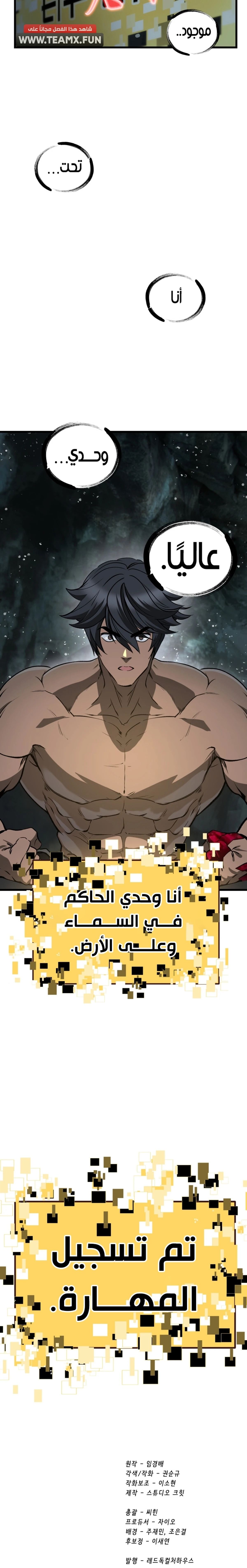 Survival Story of a Sword King in a Fantasy World chapter 224 — page 15