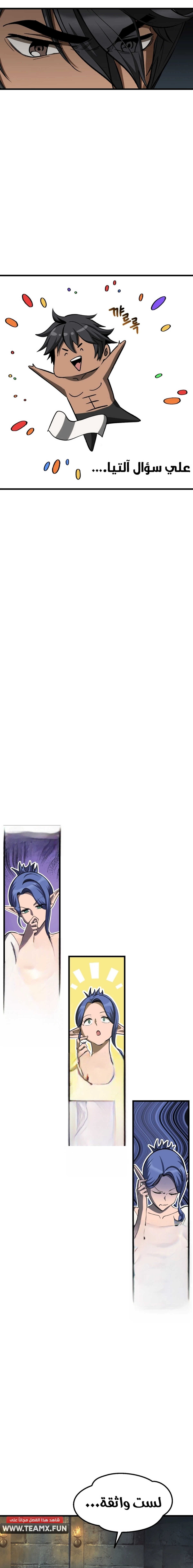 Survival Story of a Sword King in a Fantasy World chapter 225 — page 6