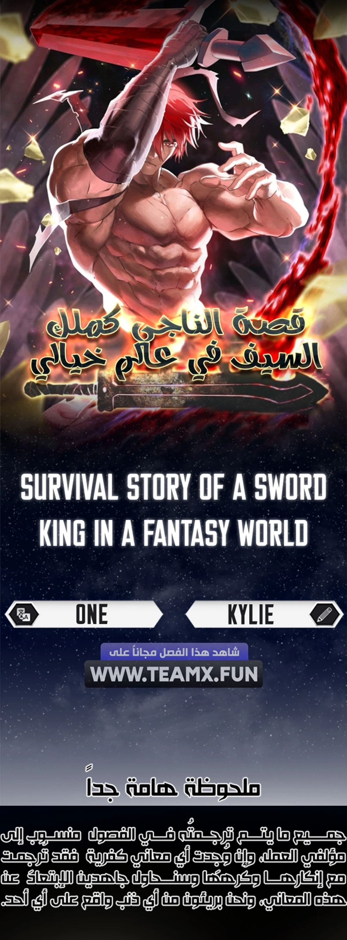 Survival Story of a Sword King in a Fantasy World chapter 227 — page 1