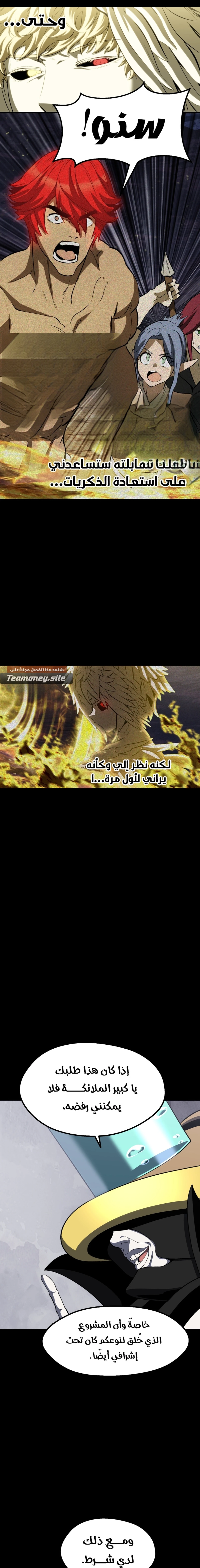 Survival Story of a Sword King in a Fantasy World الفصل 228 — صفحة 10
