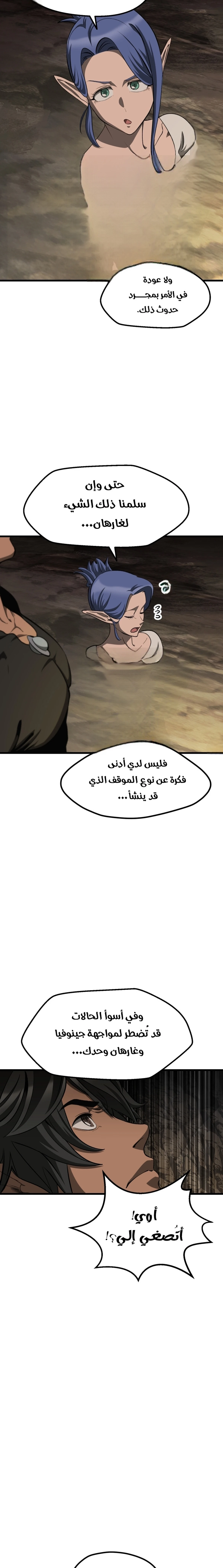 Survival Story of a Sword King in a Fantasy World chapter 229 — page 6