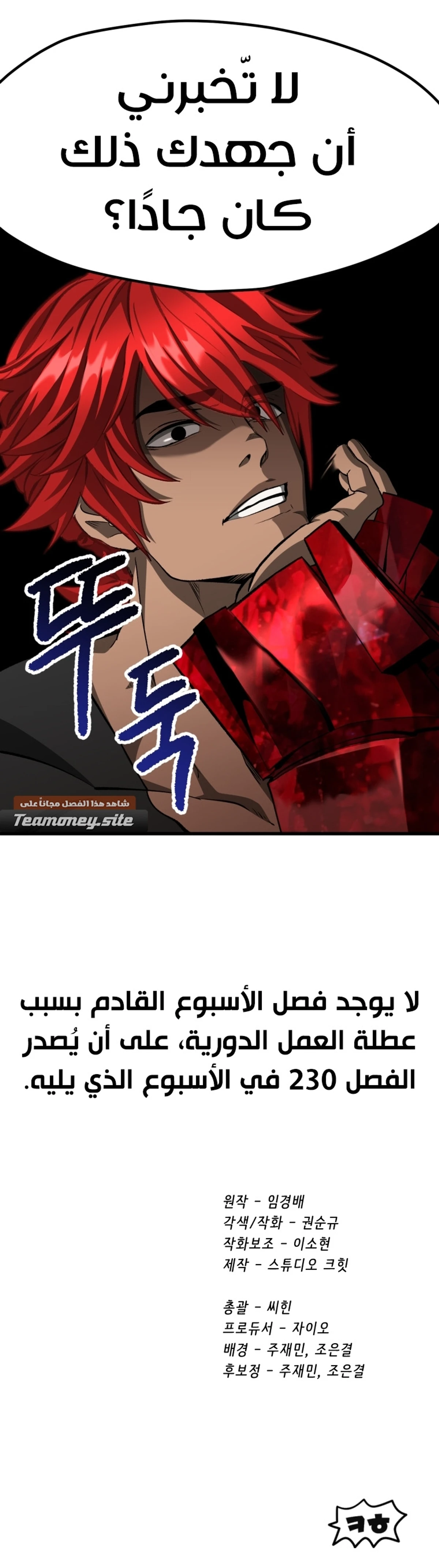 Survival Story of a Sword King in a Fantasy World chapter 229 — page 19