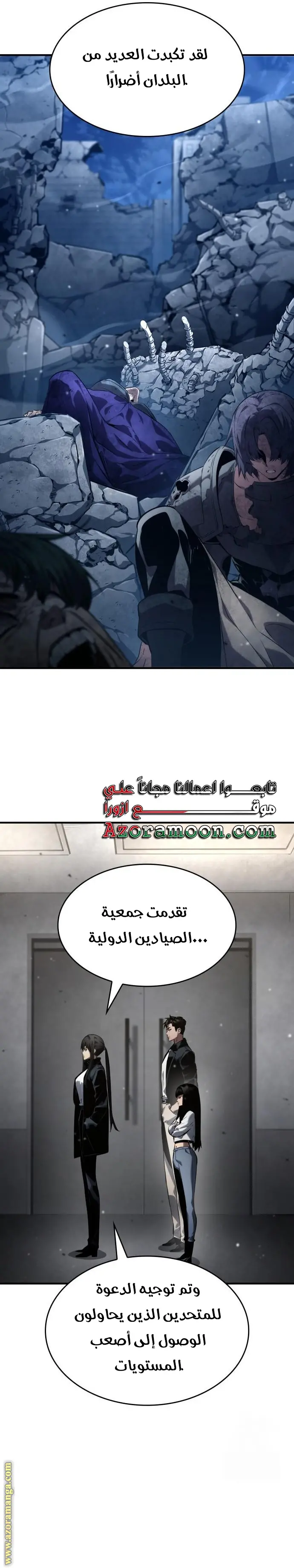 Boundless Necromancer الفصل 126 — صفحة 9