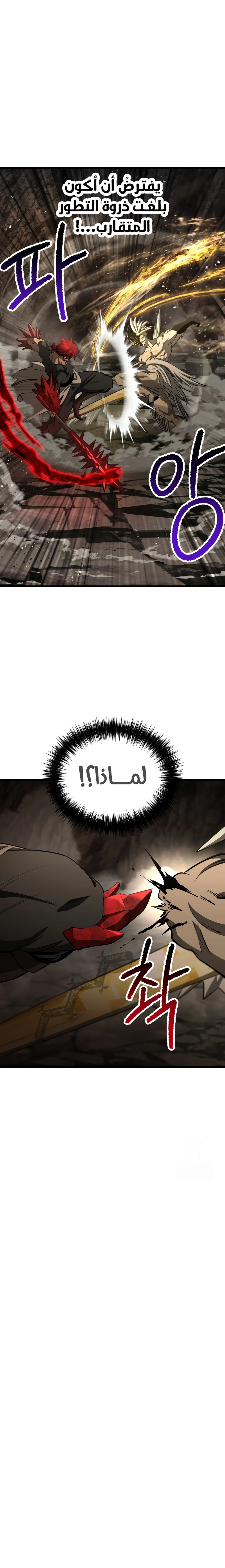 Survival Story of a Sword King in a Fantasy World chapter 230 — page 18