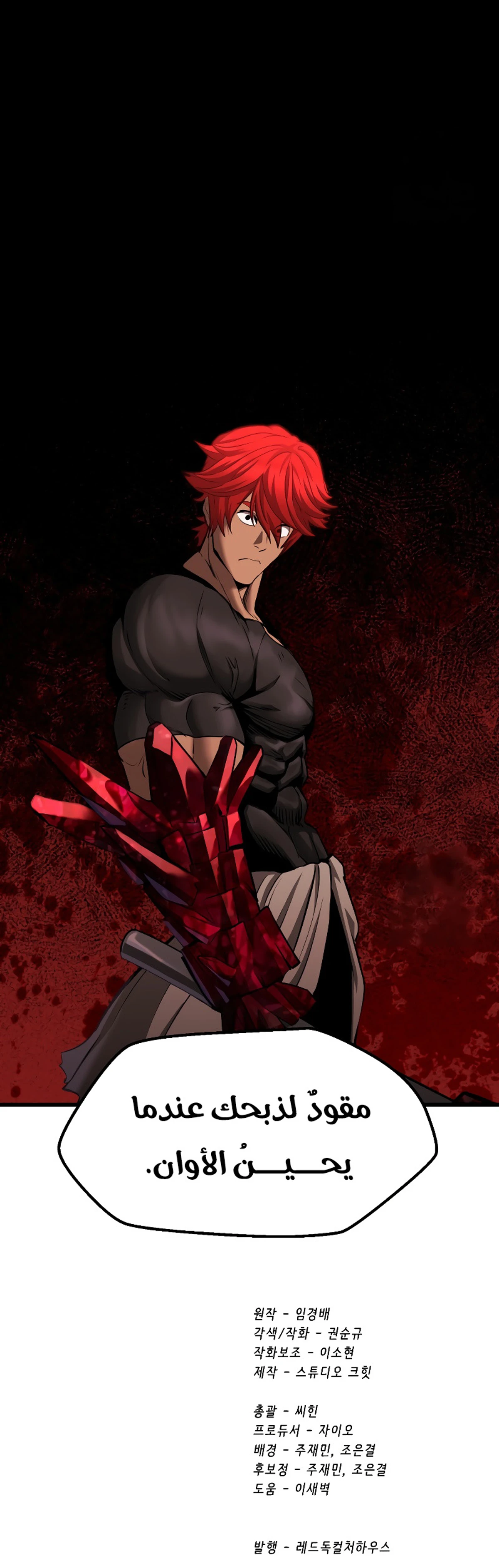Survival Story of a Sword King in a Fantasy World chapter 230 — page 24
