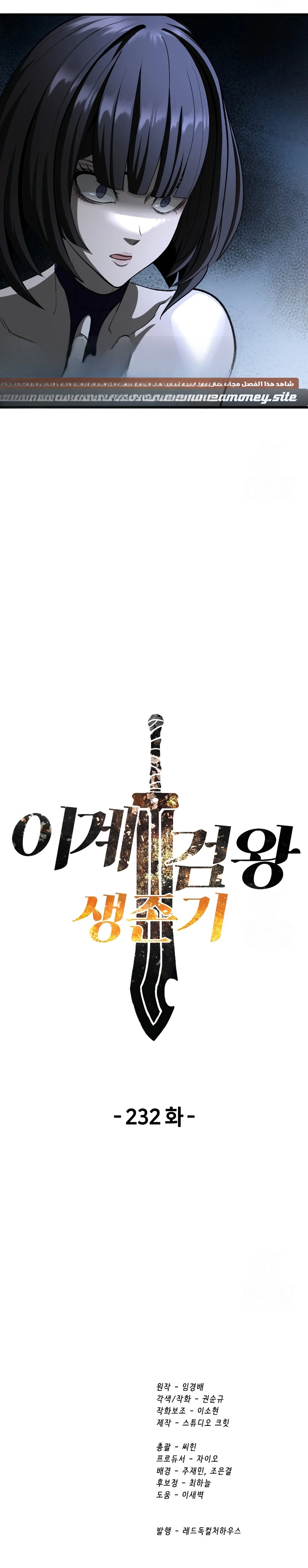 Survival Story of a Sword King in a Fantasy World الفصل 232 — صفحة 19