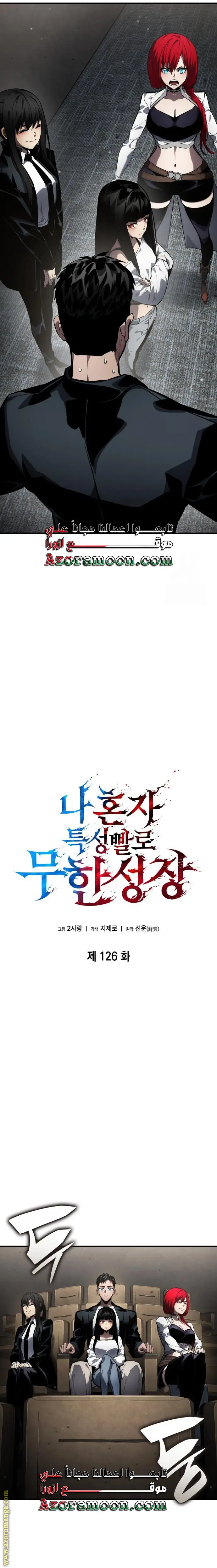 Boundless Necromancer الفصل 126 — صفحة 14