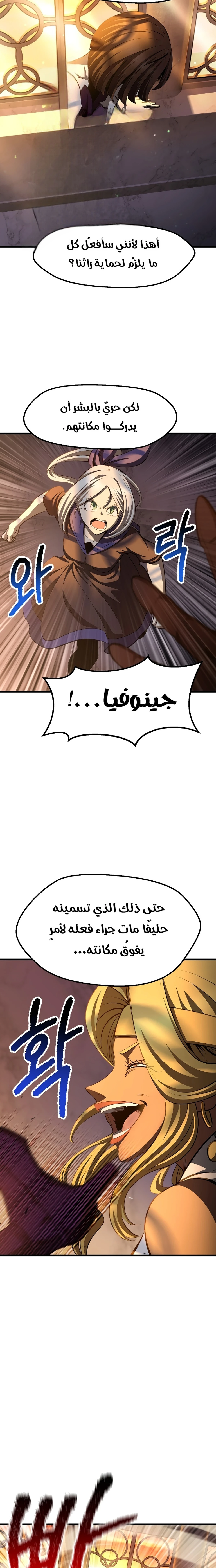 Survival Story of a Sword King in a Fantasy World chapter 233 — page 15