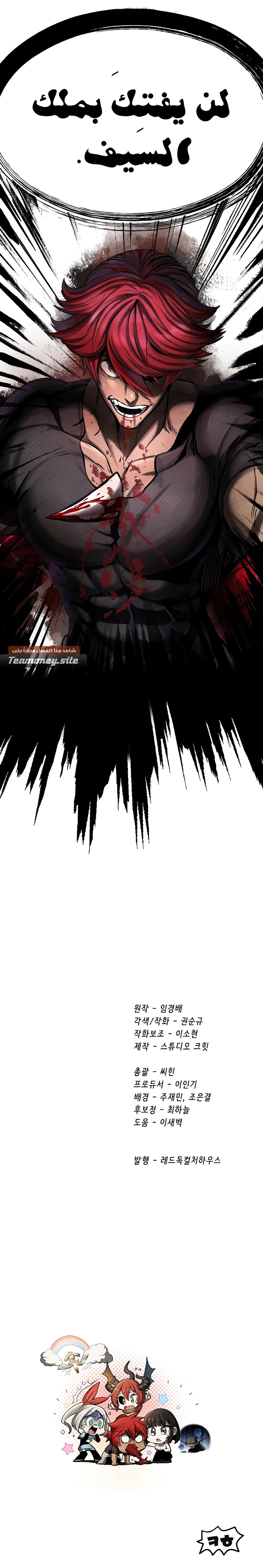 Survival Story of a Sword King in a Fantasy World chapter 235 — page 21