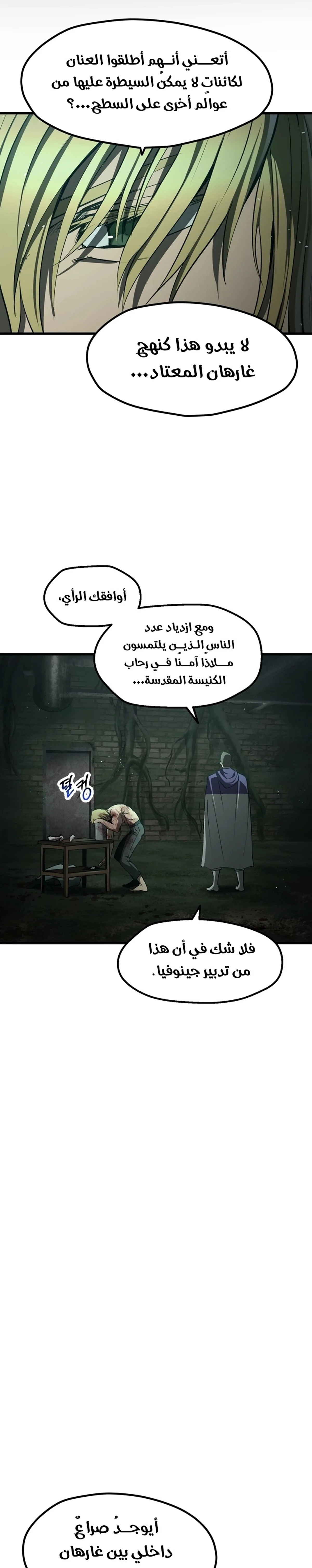 Survival Story of a Sword King in a Fantasy World الفصل 236 — صفحة 12
