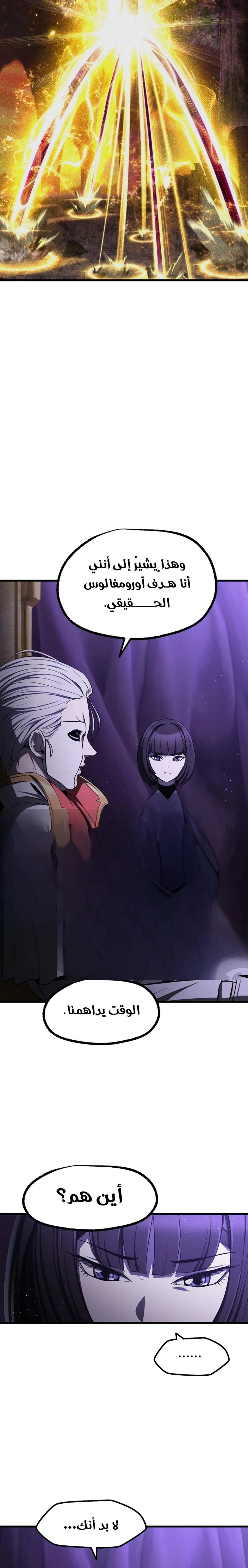 Survival Story of a Sword King in a Fantasy World الفصل 236 — صفحة 15