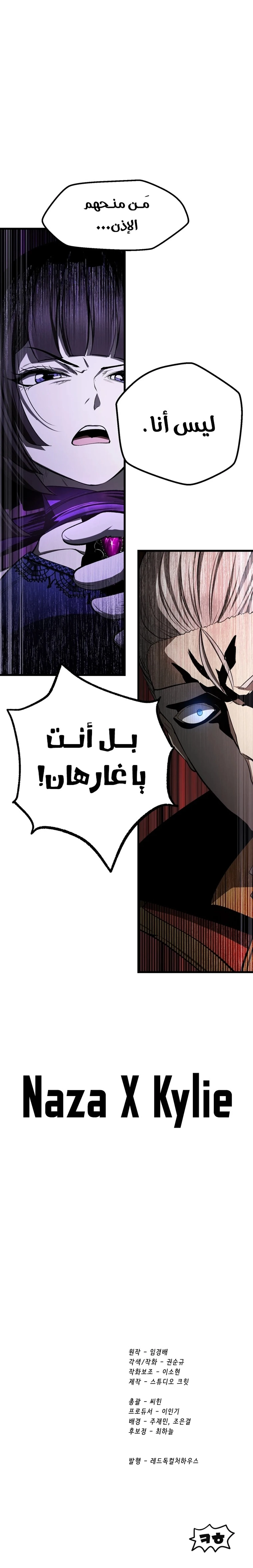 Survival Story of a Sword King in a Fantasy World الفصل 236 — صفحة 18