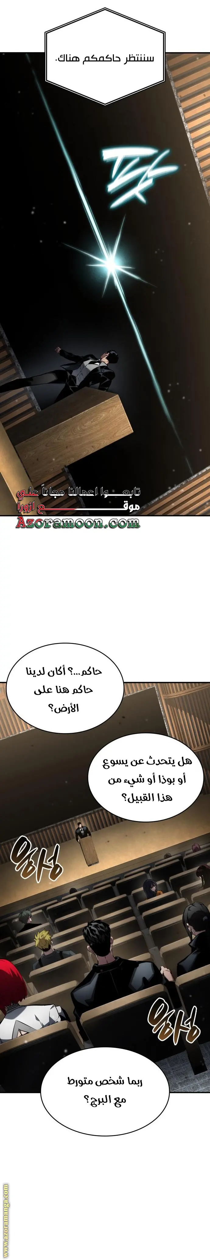 Boundless Necromancer الفصل 126 — صفحة 25