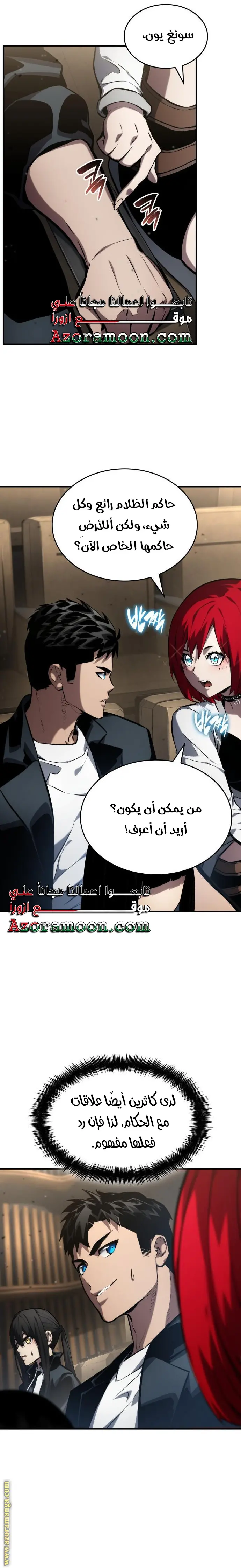 Boundless Necromancer الفصل 126 — صفحة 26