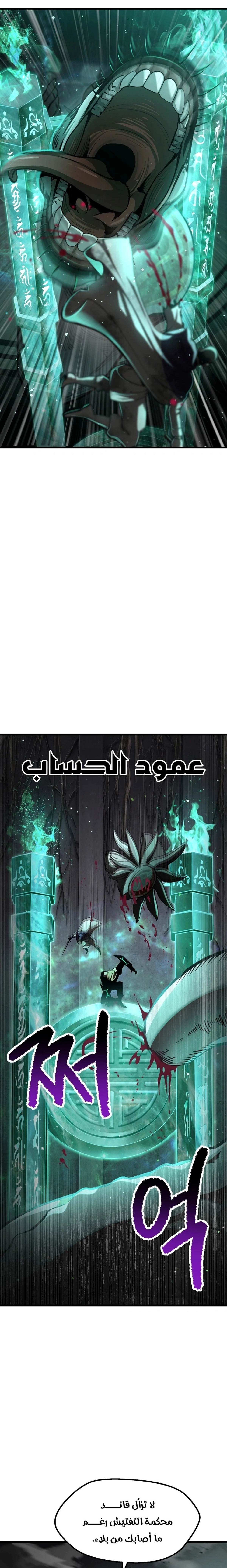 Survival Story of a Sword King in a Fantasy World الفصل 238 — صفحة 24