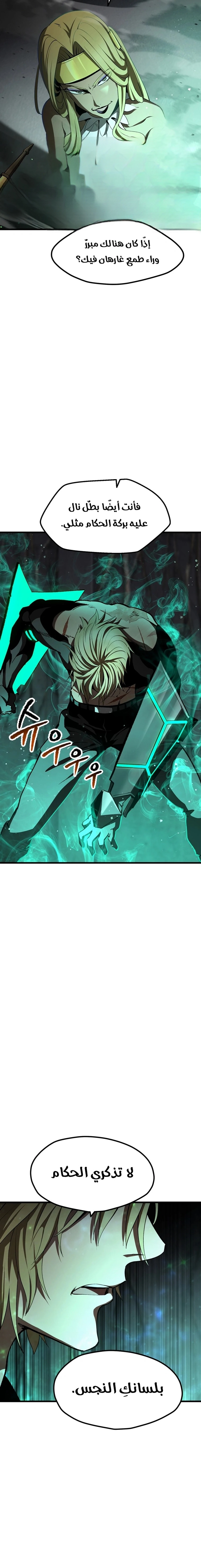 Survival Story of a Sword King in a Fantasy World الفصل 238 — صفحة 27