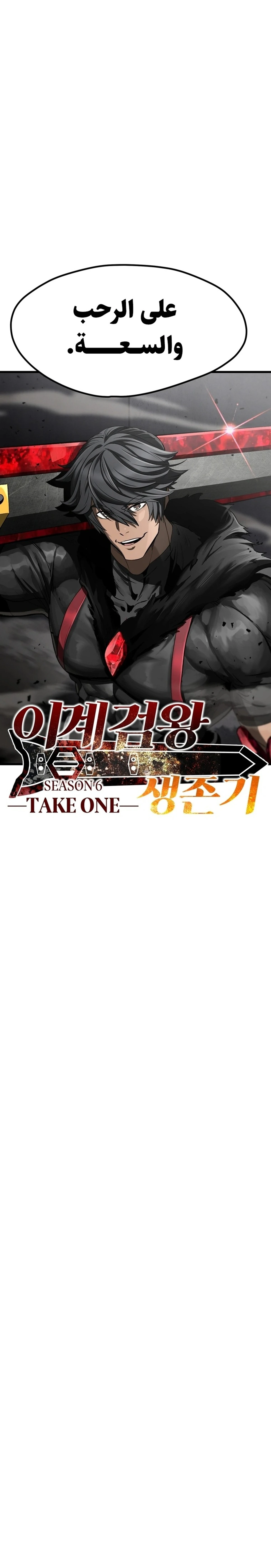 Survival Story of a Sword King in a Fantasy World الفصل 238 — صفحة 43