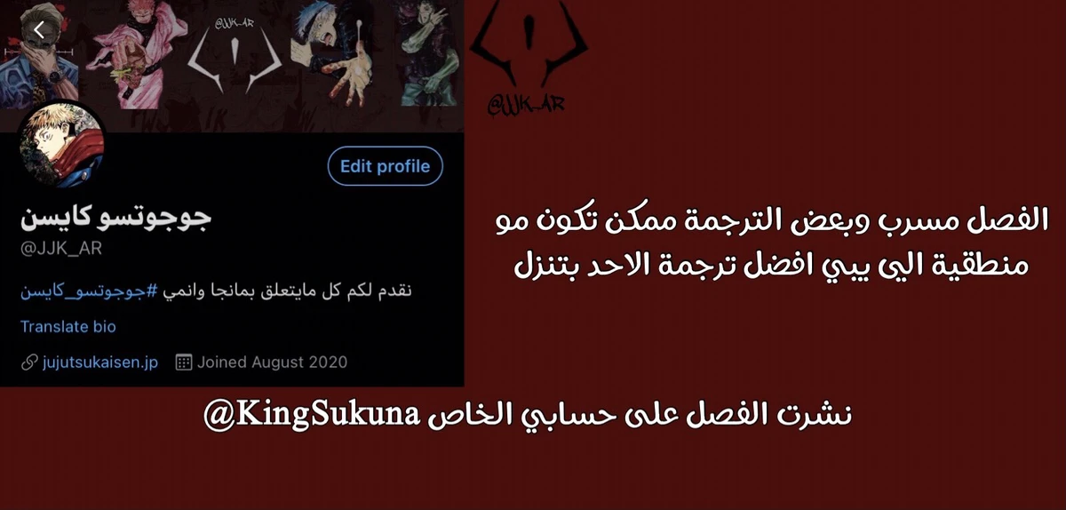 جوجوتسو كايسن الفصل 142 — صفحة 1